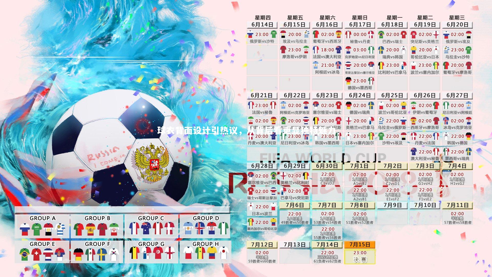 B体育官方网站-球衣背面设计引热议，从背后看更显独特魅力